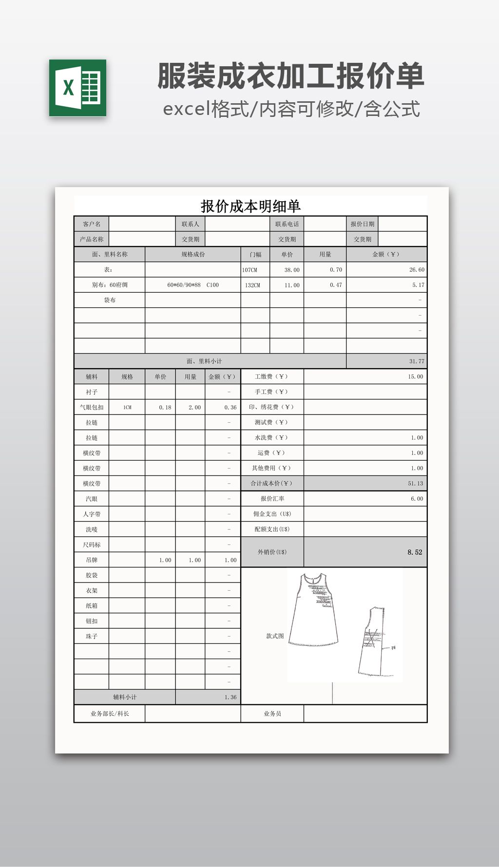 服裝成衣加工報價單（編號 14791106）——制造環節詳解